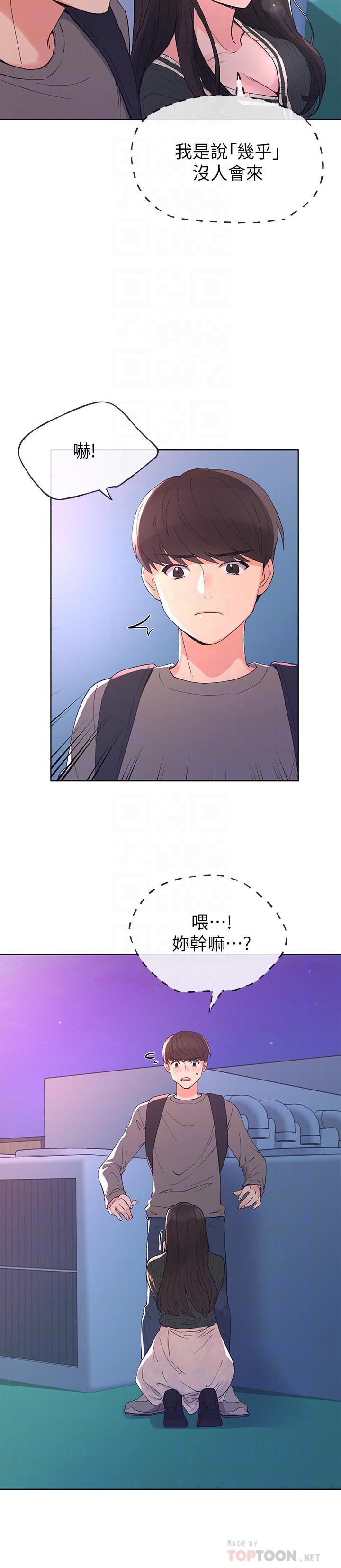 重考生 第57話-丹雅最私密的地方 第16页
