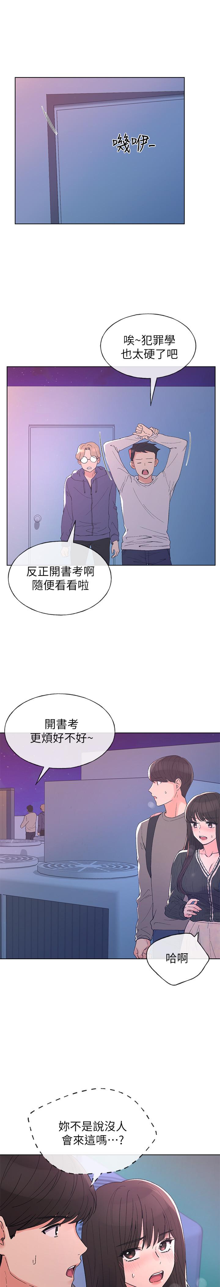 重考生 第57話-丹雅最私密的地方 第15页