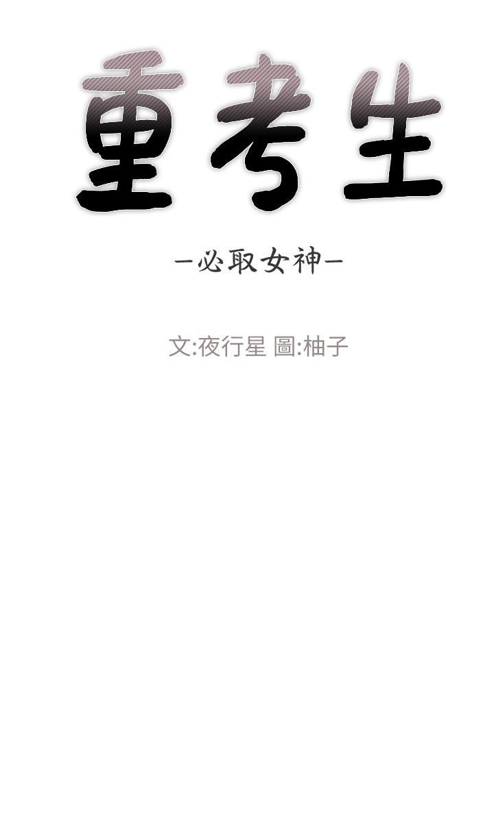 重考生 第58話-別折磨我了，快放進來 第3页