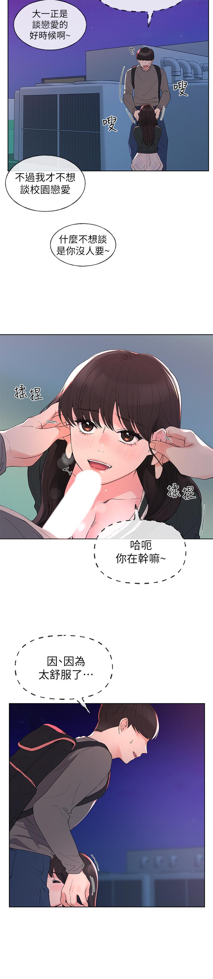 重考生 第58話-別折磨我了，快放進來 第5页