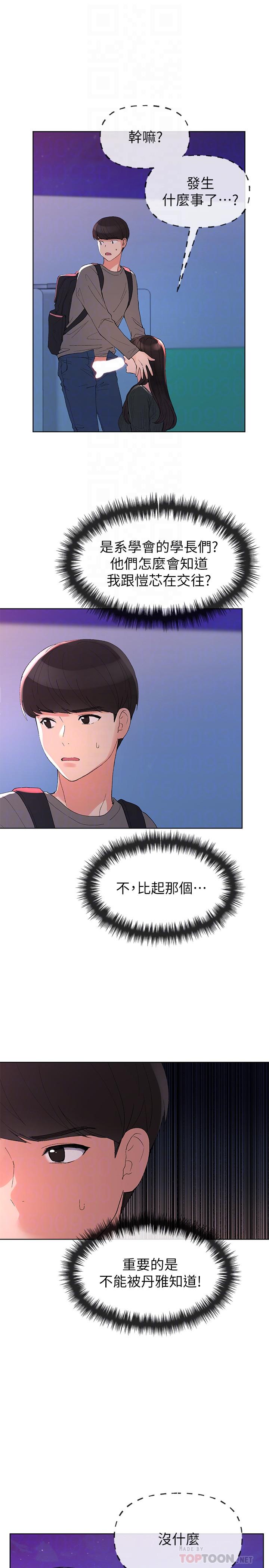 重考生 第58話-別折磨我了，快放進來 第4页