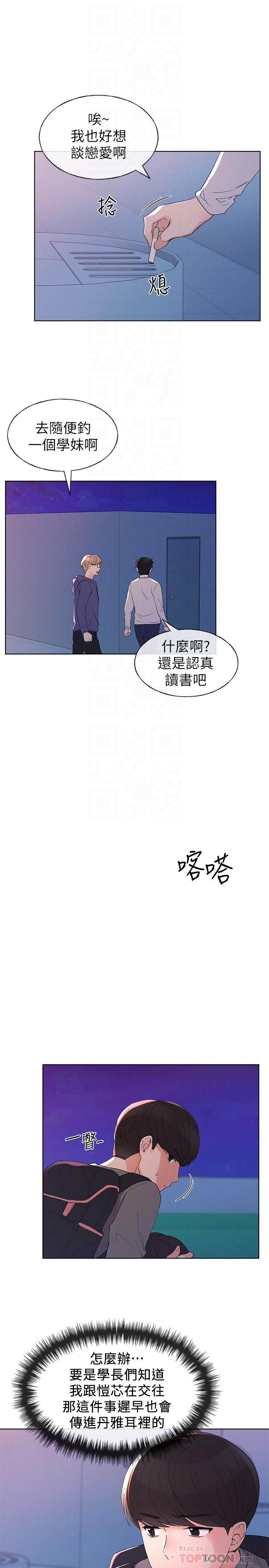 重考生 第58話-別折磨我了，快放進來 第8页