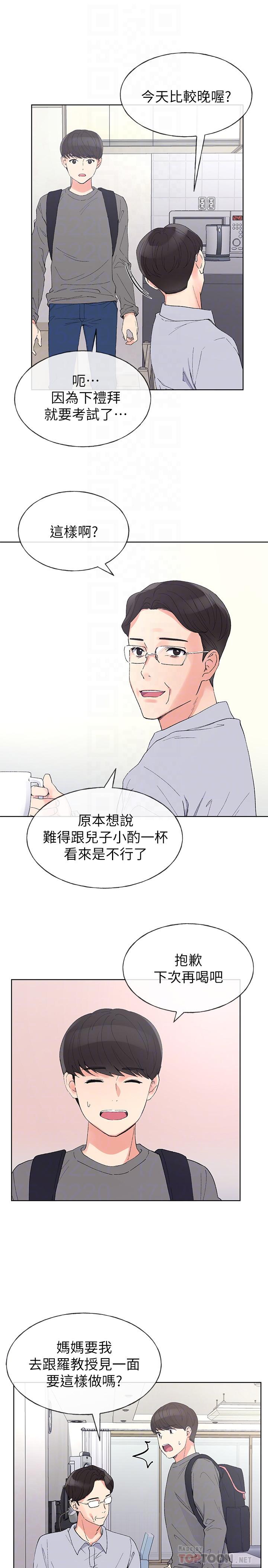 重考生 第59話-叫住丹雅的男人是...？ 第10页