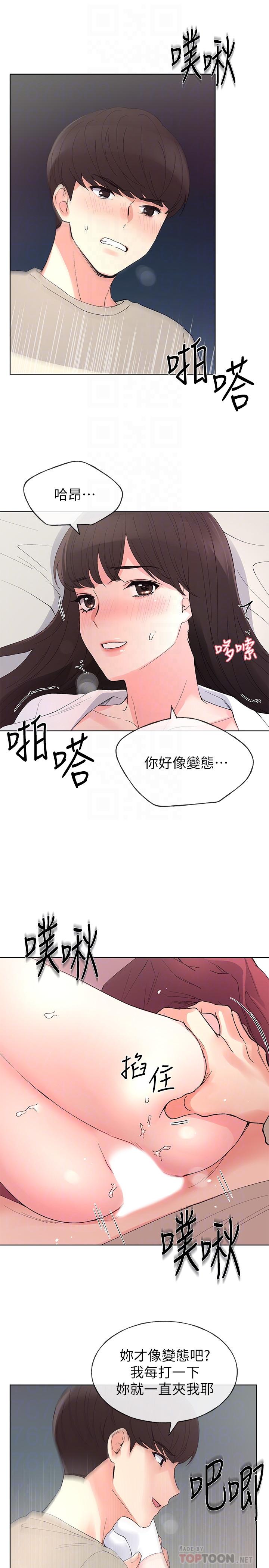 重考生 第66話-被丹雅動搖了 第18页