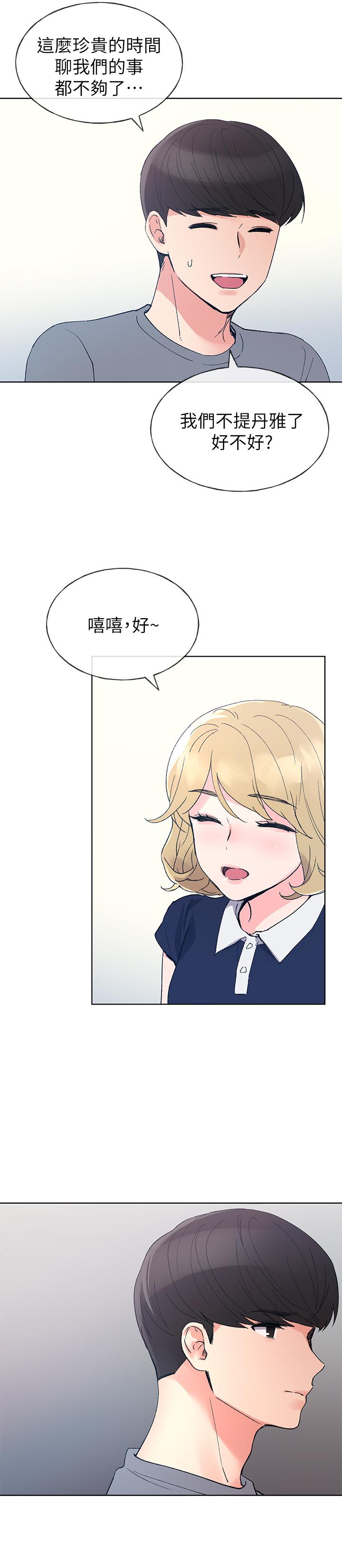 重考生 第67話-對她失望了 第19页