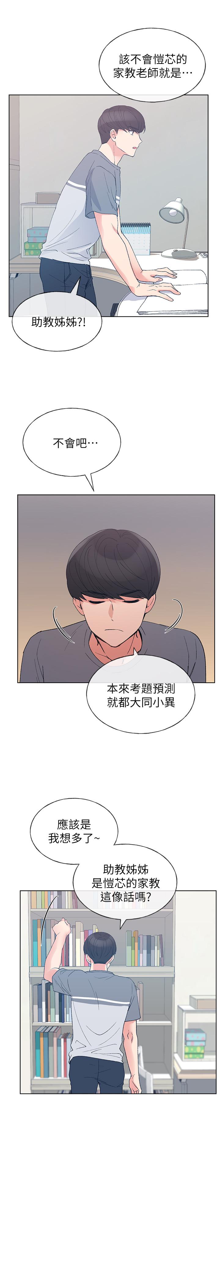 重考生 第67話-對她失望了 第24页