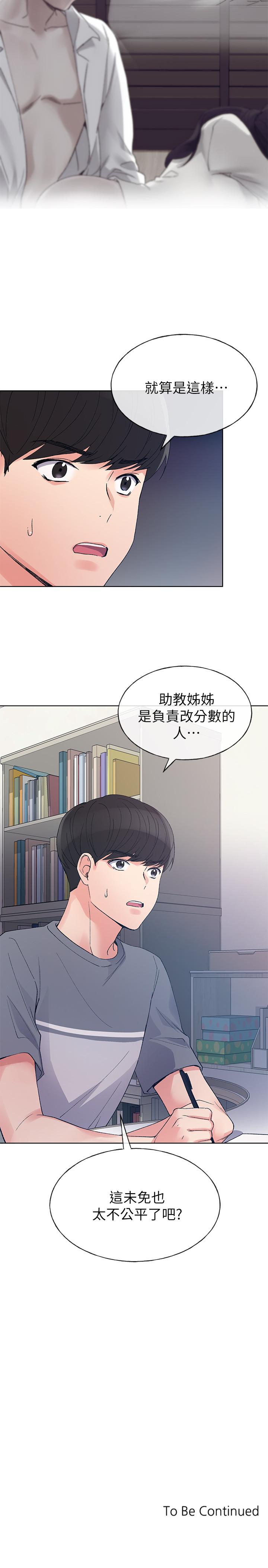 重考生 第67話-對她失望了 第27页