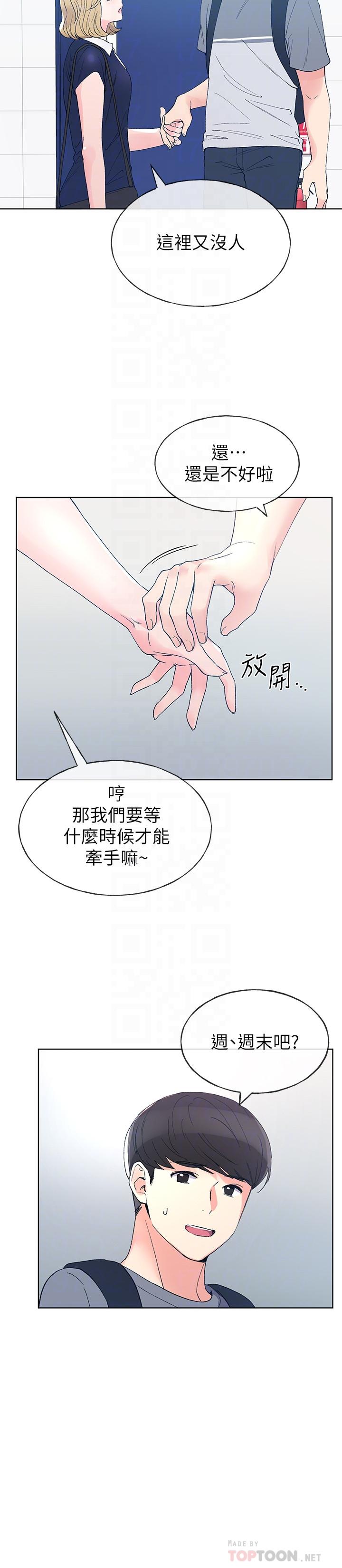 重考生 第67話-對她失望了 第4页