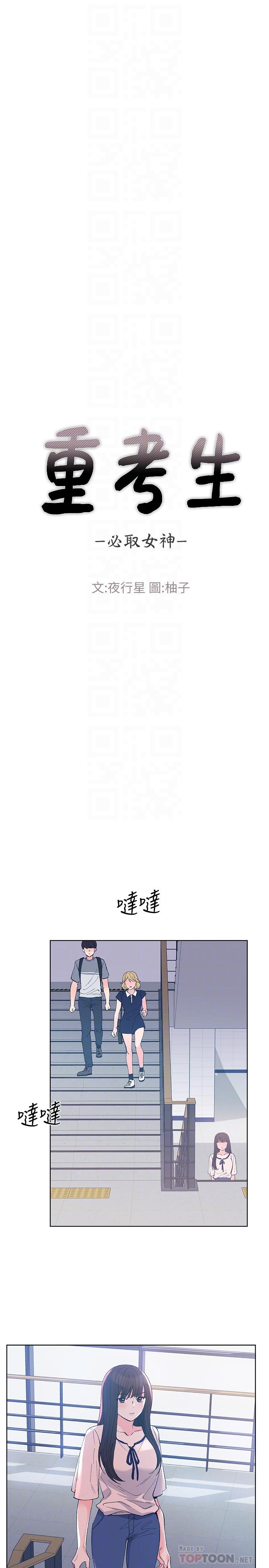 重考生 第67話-對她失望了 第6页