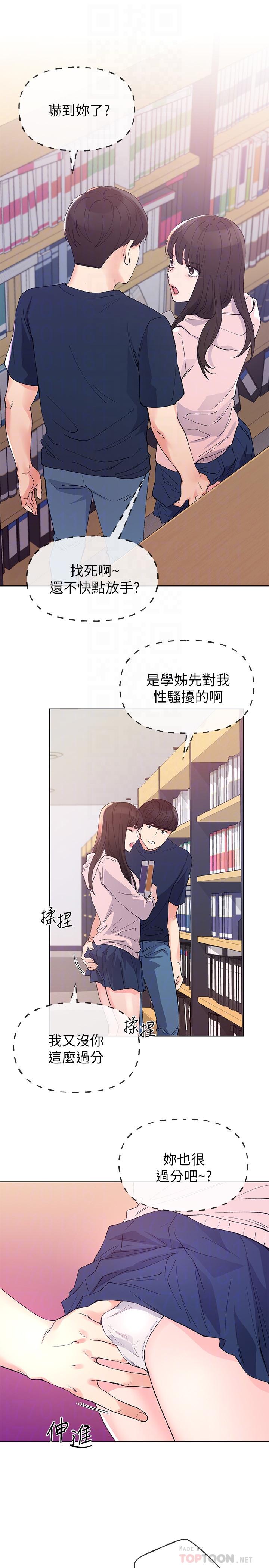 重考生 第68話-學生會長對丹雅的反擊 第10页