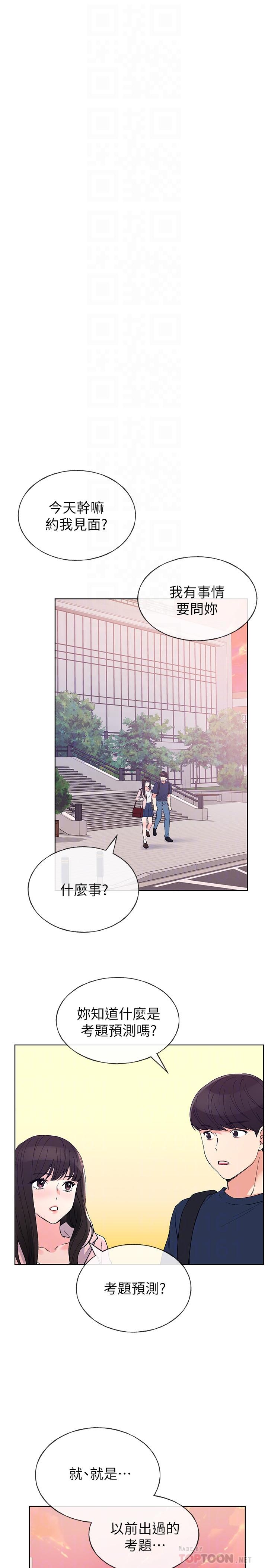 重考生 第68話-學生會長對丹雅的反擊 第12页