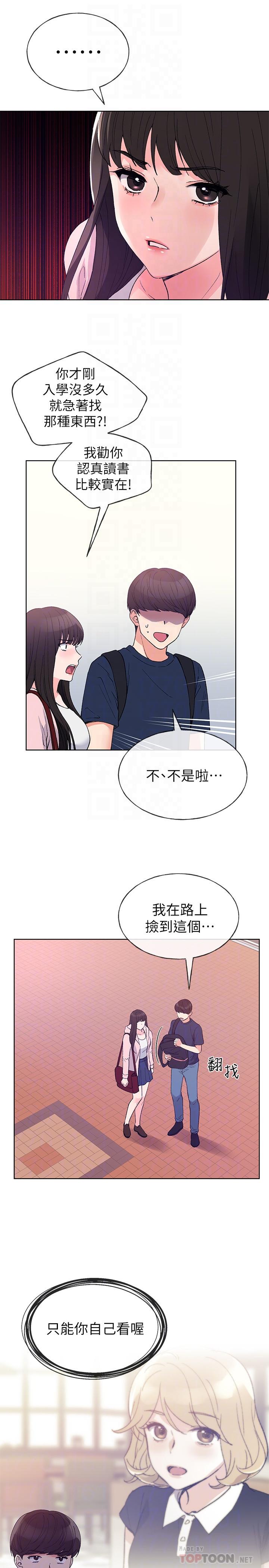 重考生 第68話-學生會長對丹雅的反擊 第14页