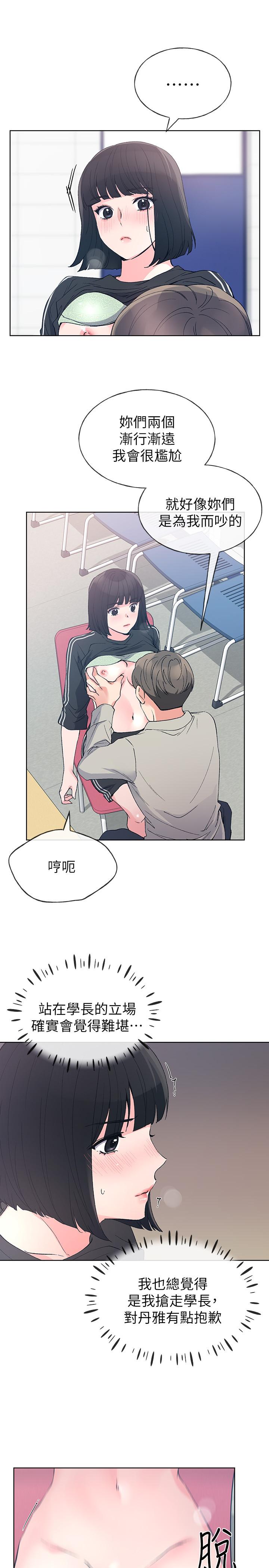 重考生 第68話-學生會長對丹雅的反擊 第23页