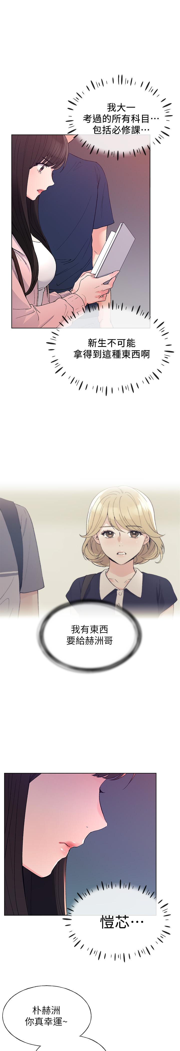 重考生 第68話-學生會長對丹雅的反擊 第17页