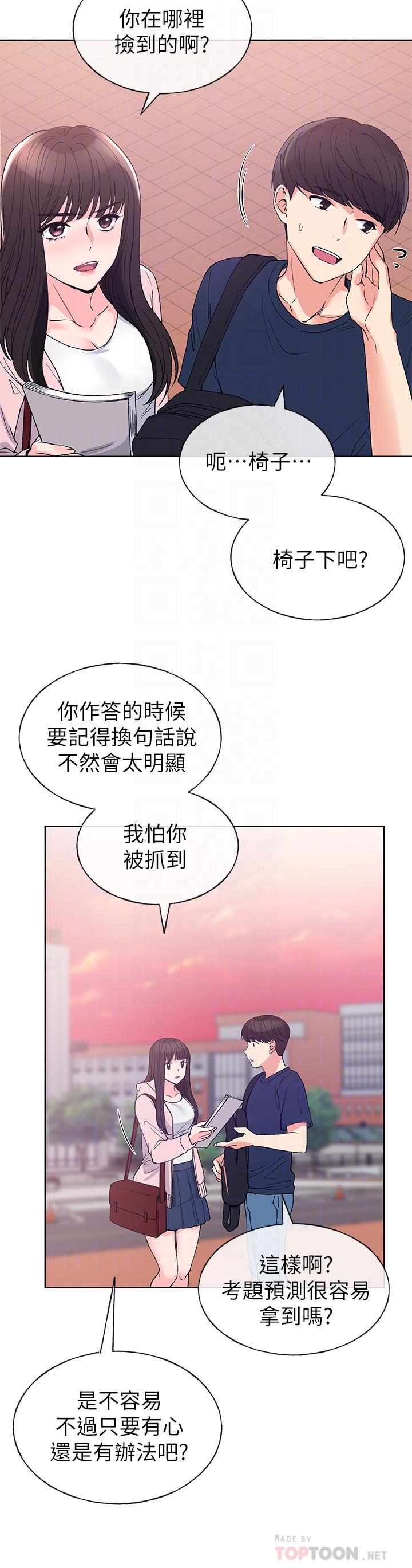 重考生 第68話-學生會長對丹雅的反擊 第18页