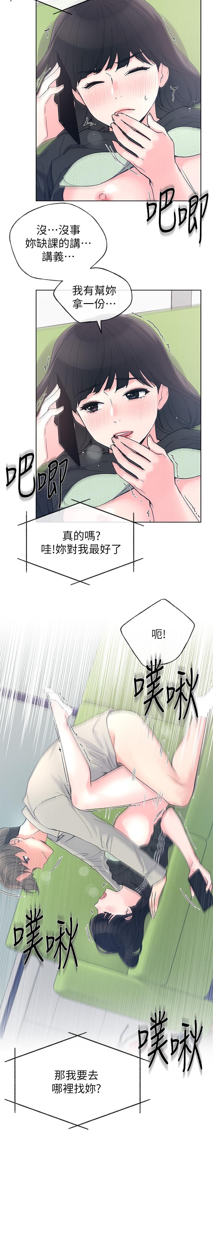 重考生 第68話-學生會長對丹雅的反擊 第28页