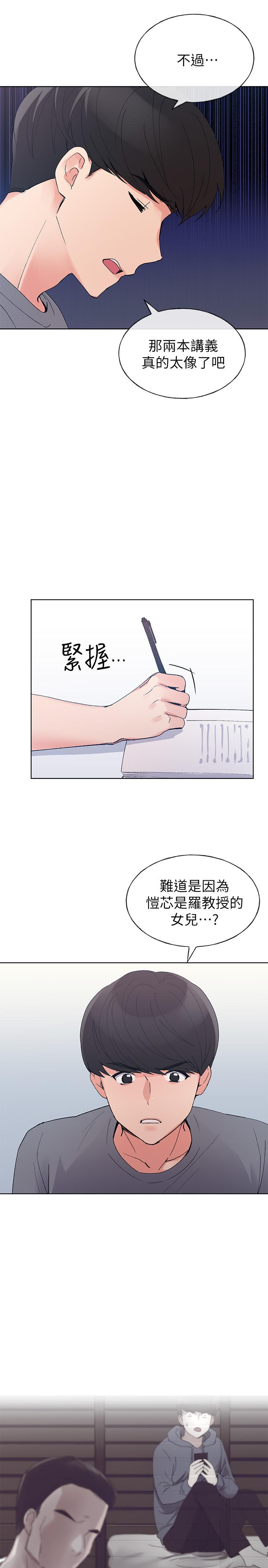 重考生 第68話-學生會長對丹雅的反擊 第1页