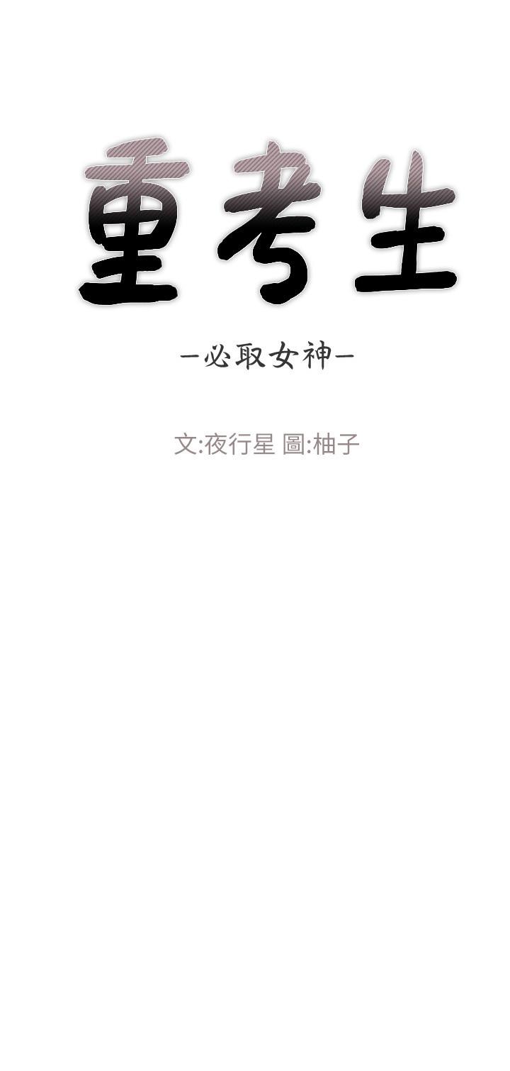 重考生 第68話-學生會長對丹雅的反擊 第3页