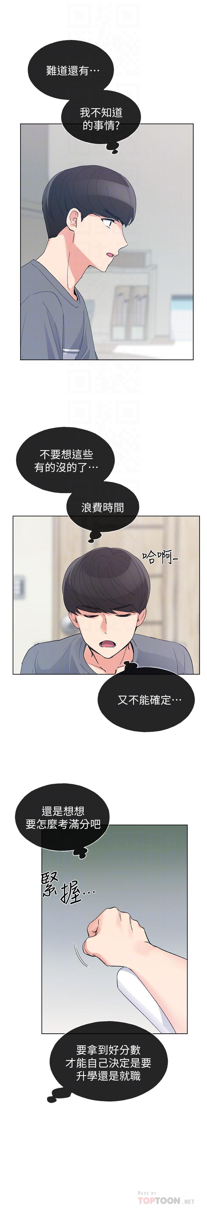 重考生 第68話-學生會長對丹雅的反擊 第4页