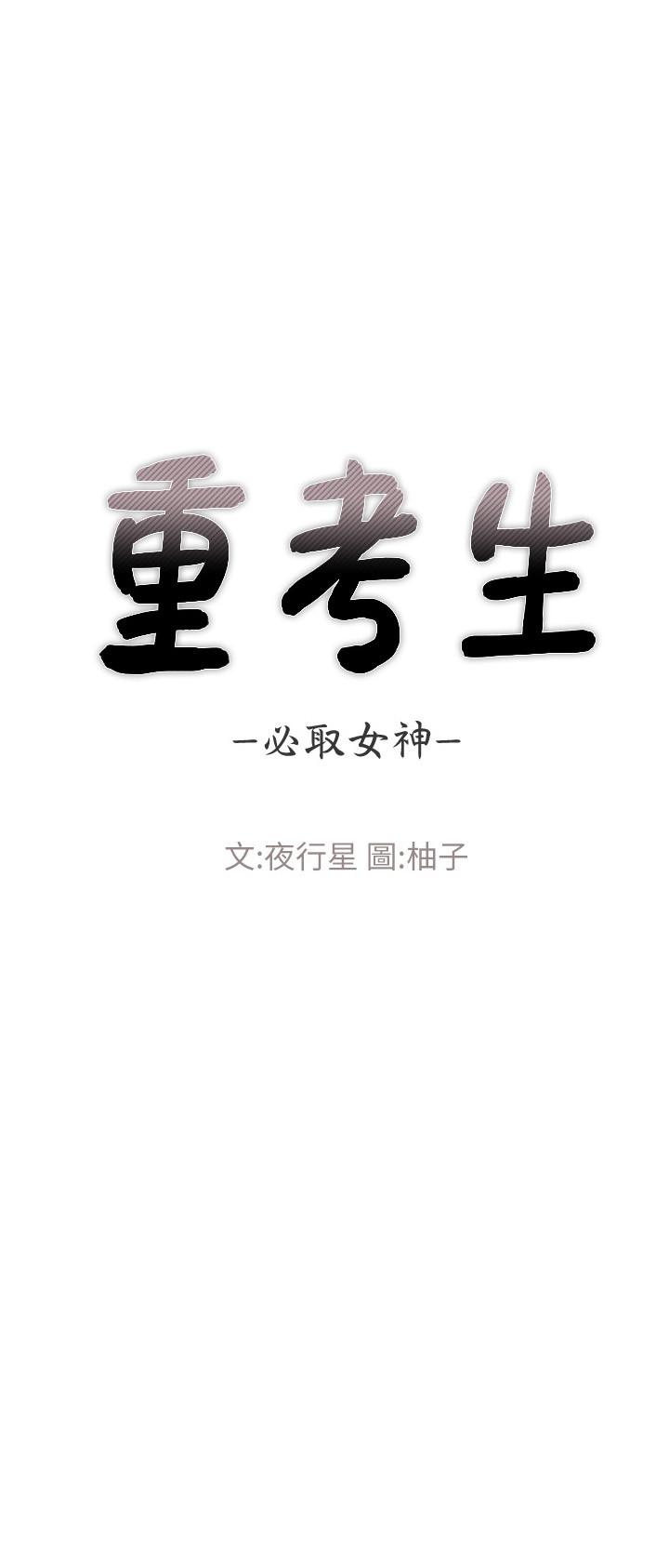 重考生 第69話-宿營場發生的事 第3页