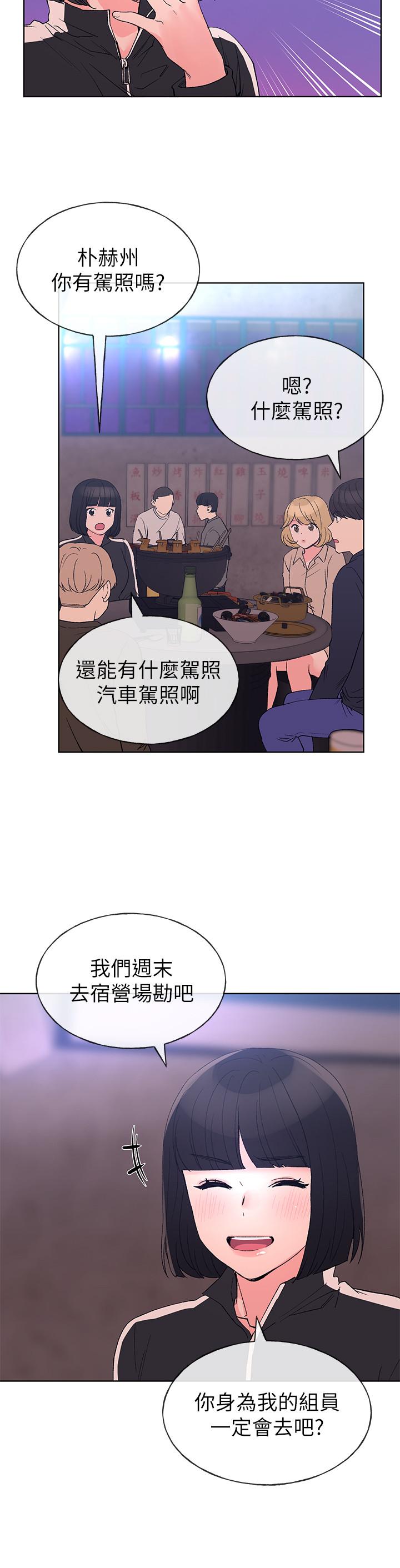 重考生 第69話-宿營場發生的事 第13页