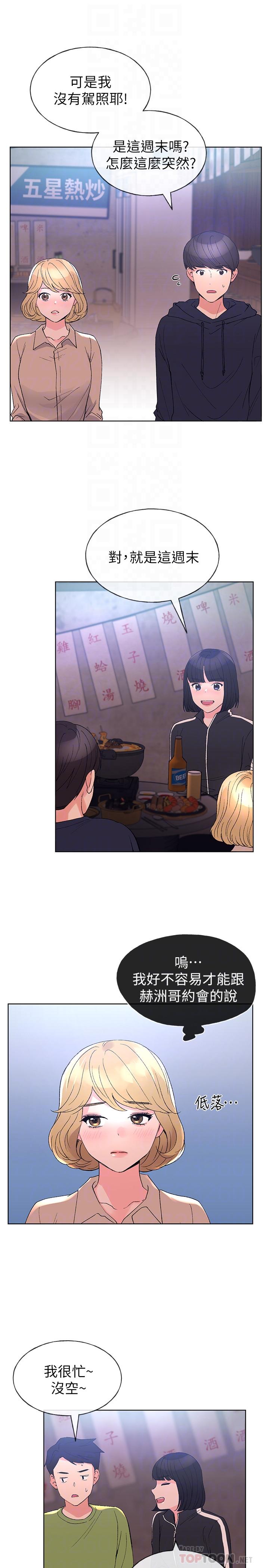 重考生 第69話-宿營場發生的事 第14页