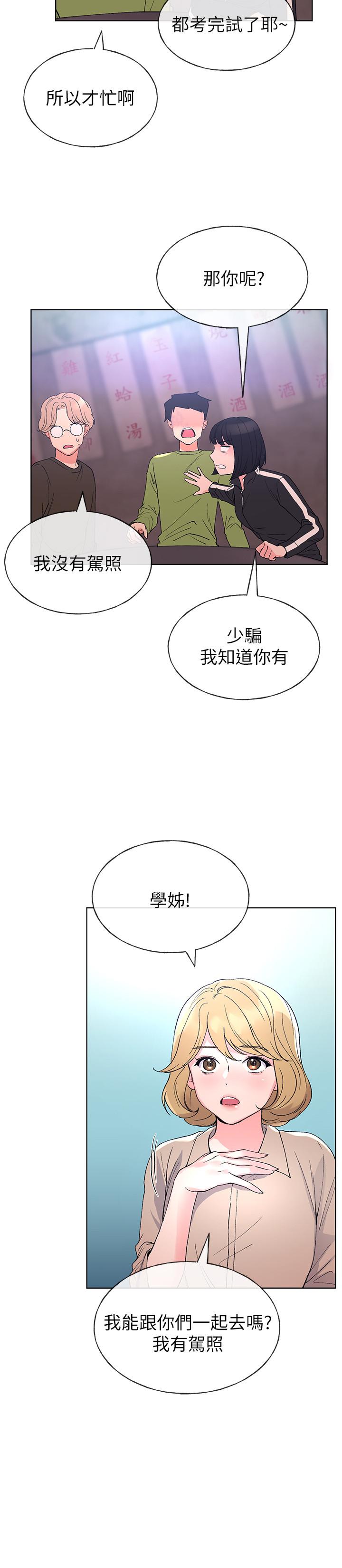 重考生 第69話-宿營場發生的事 第15页