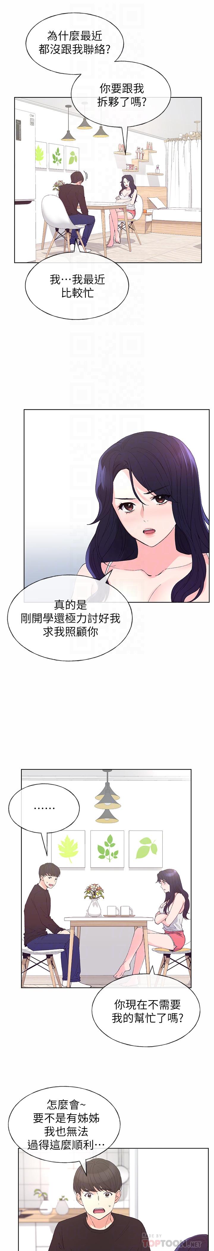 重考生 第60話-幫我按摩 第12页