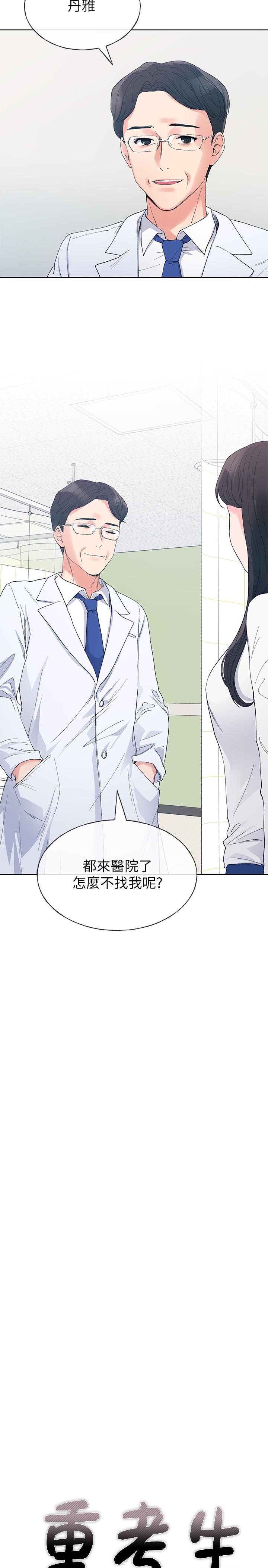 重考生 第60話-幫我按摩 第2页