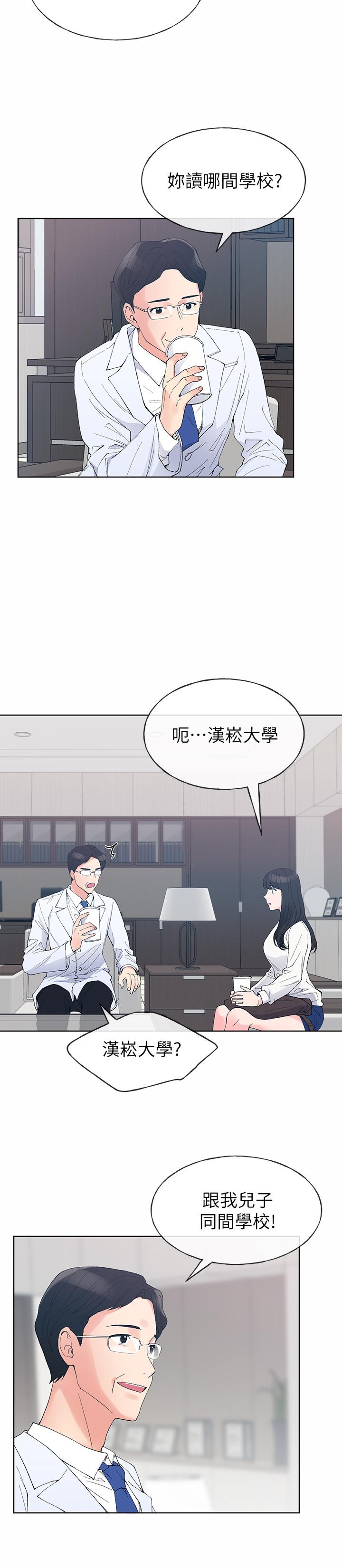 重考生 第60話-幫我按摩 第5页