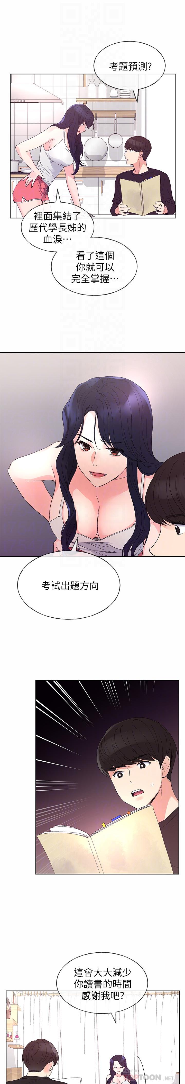 重考生 第60話-幫我按摩 第16页