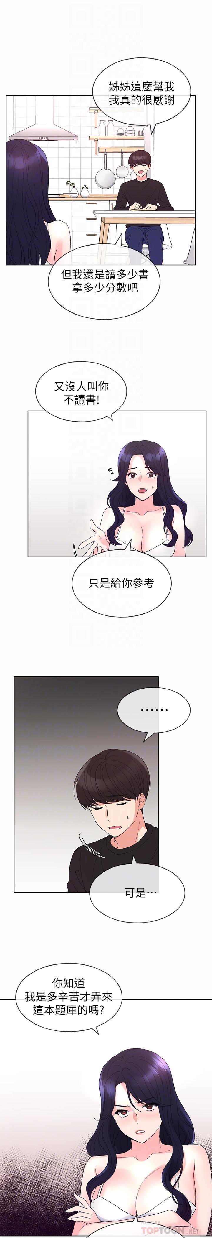 重考生 第60話-幫我按摩 第18页