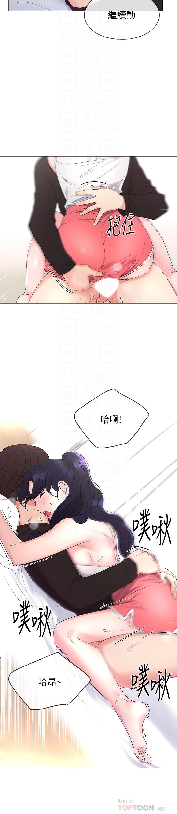 重考生 第62話-想放進其他洞裡... 第16页