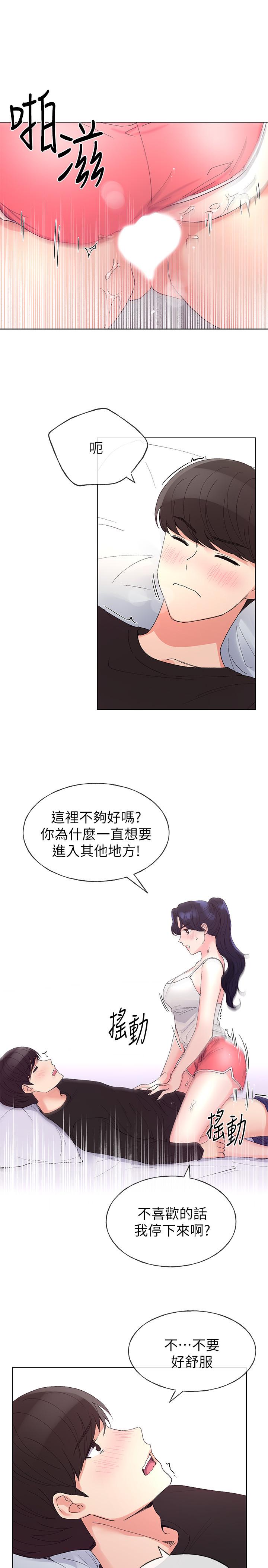重考生 第62話-想放進其他洞裡... 第15页
