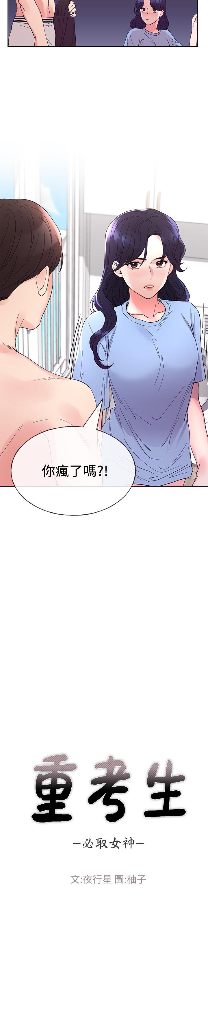 重考生 第63話-去摩鐵“讀書” 第2页