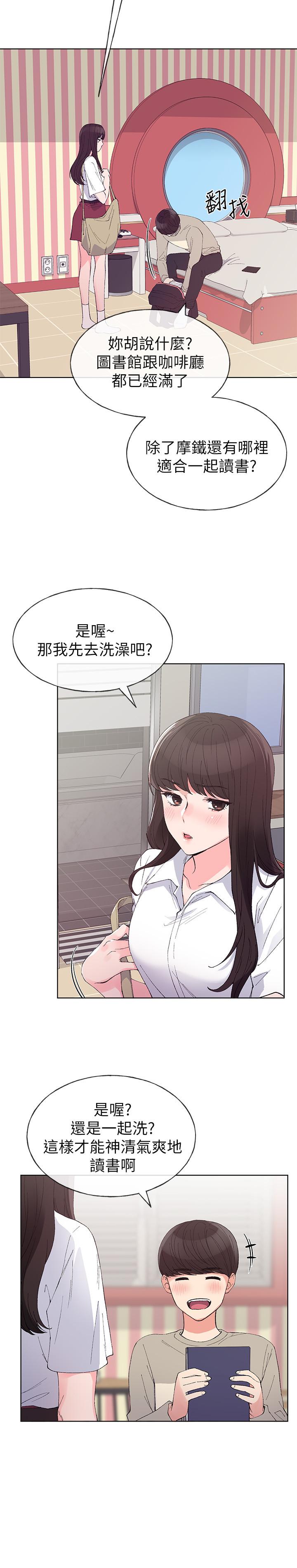 重考生 第63話-去摩鐵“讀書” 第9页