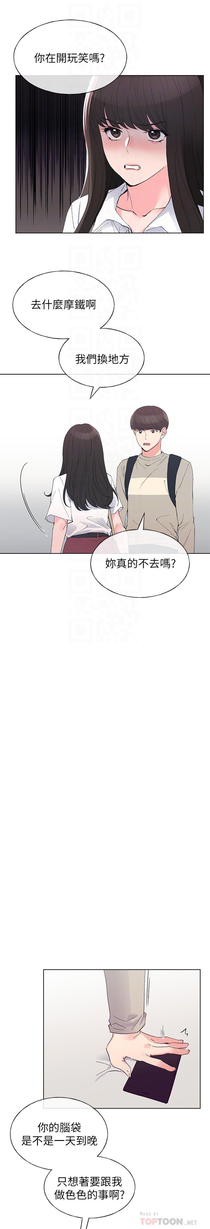 重考生 第63話-去摩鐵“讀書” 第8页