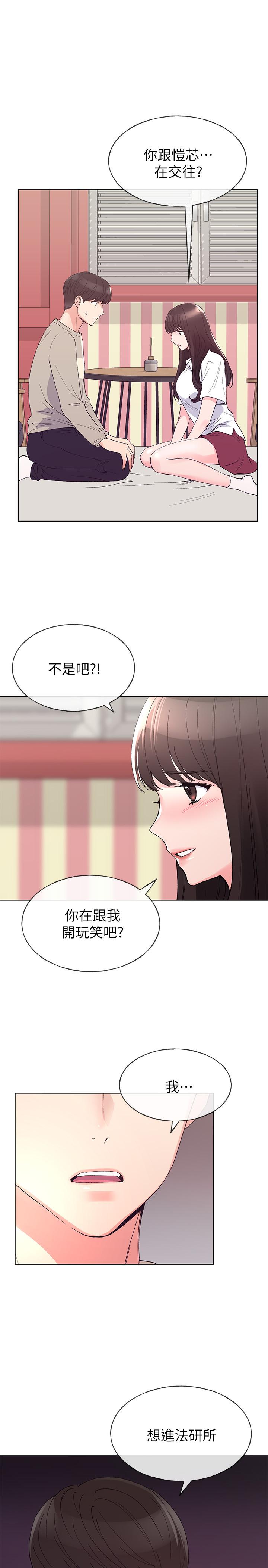 重考生 第64話-我也想跟你做 第3页