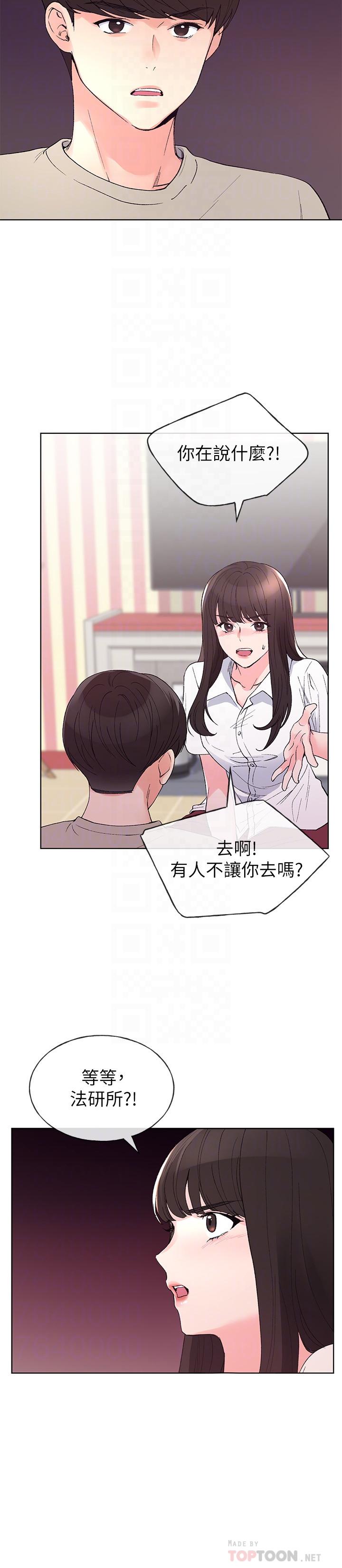 重考生 第64話-我也想跟你做 第4页
