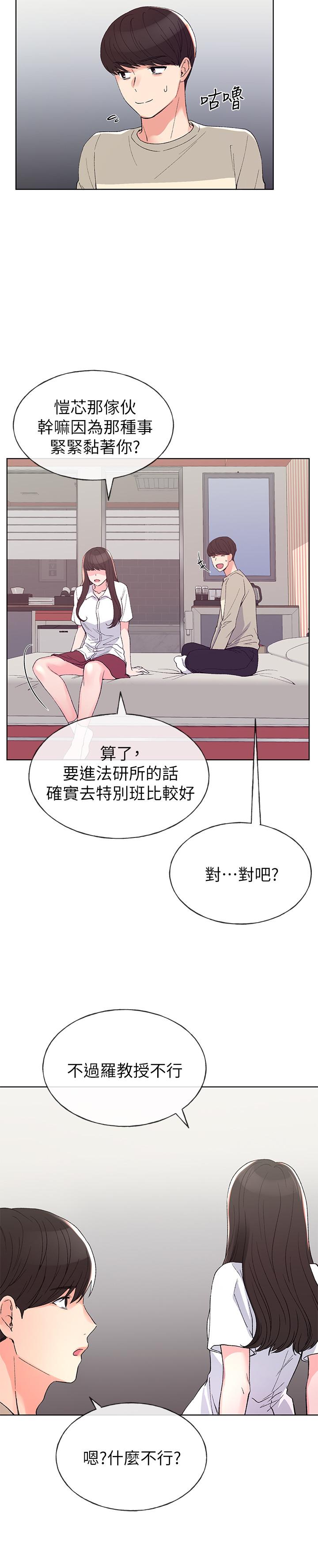 重考生 第64話-我也想跟你做 第17页