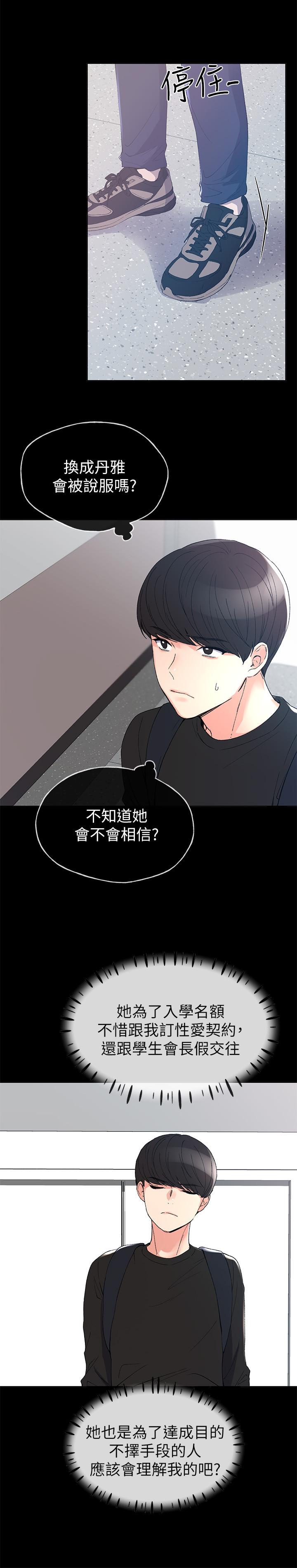 重考生 第64話-我也想跟你做 第13页