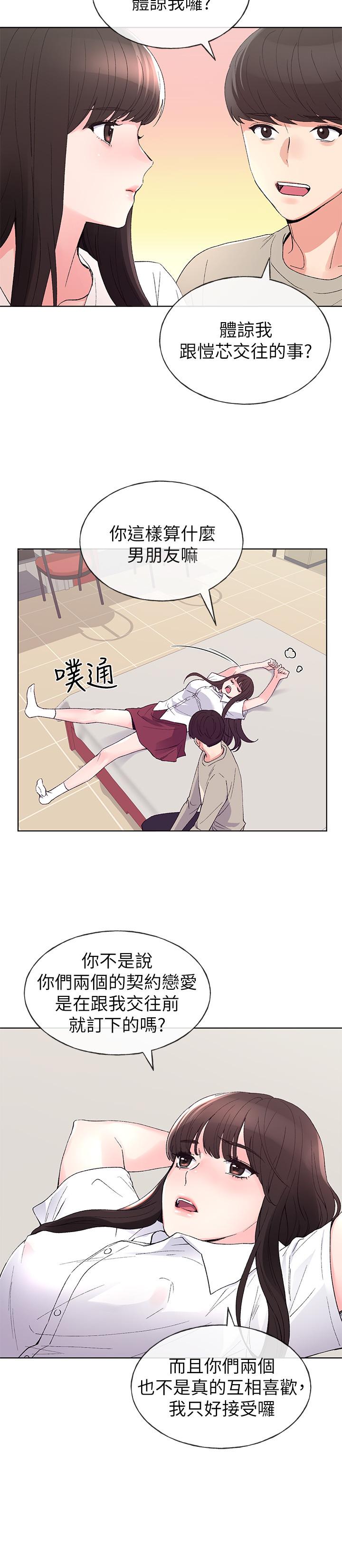 重考生 第64話-我也想跟你做 第19页