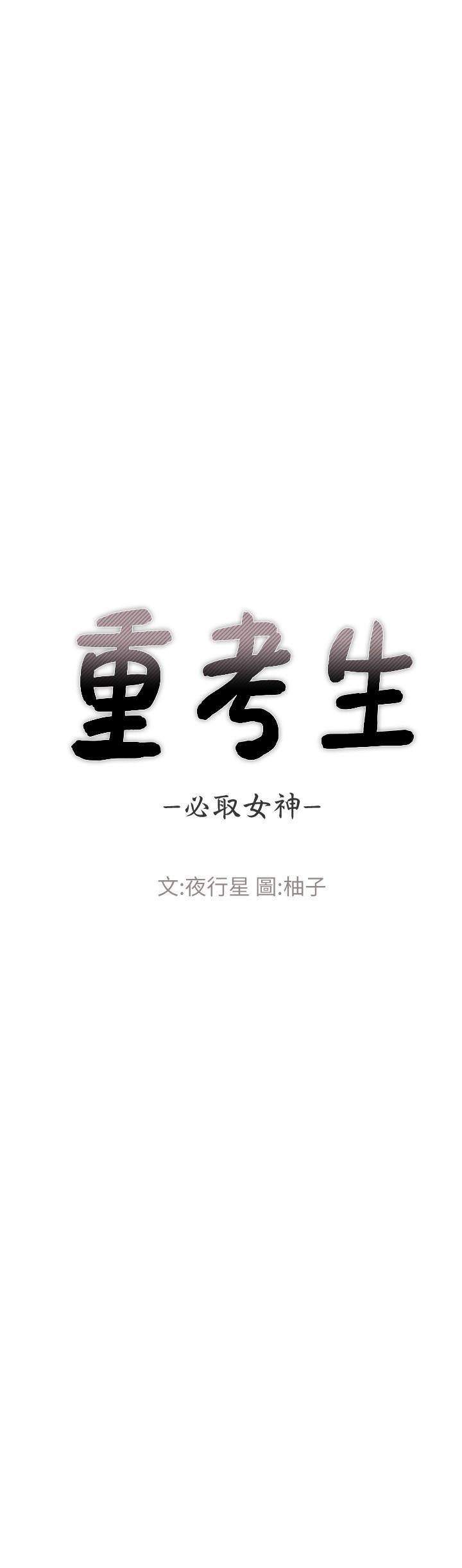 重考生 第65話-丹雅答應所有要求 第3页
