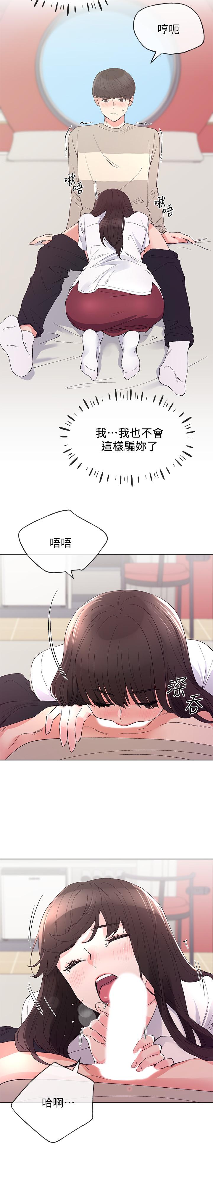 重考生 第65話-丹雅答應所有要求 第5页