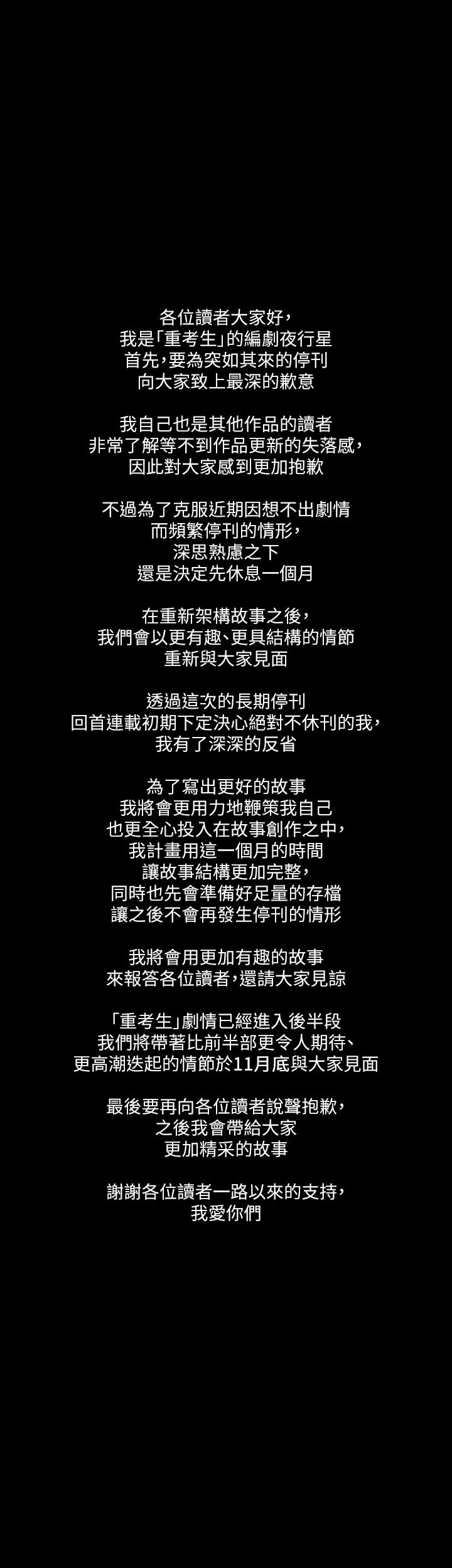 重考生 停刊公告 第1页