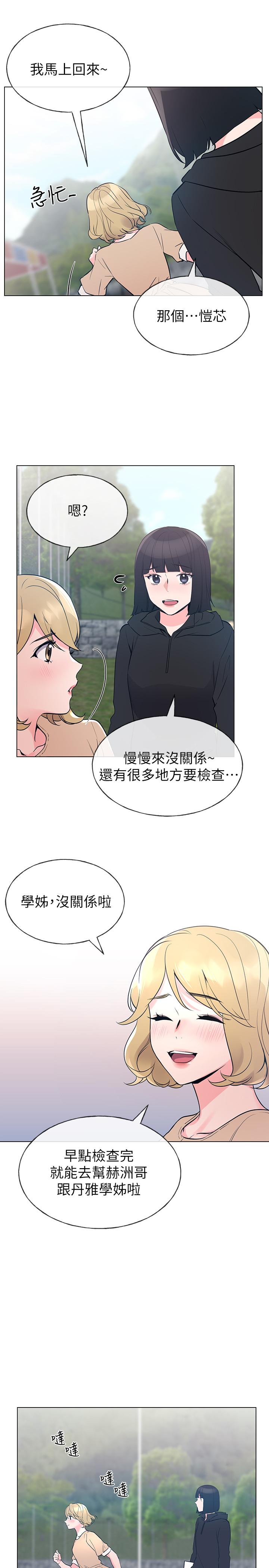重考生 第71話-這姿勢，有點色情 第3页