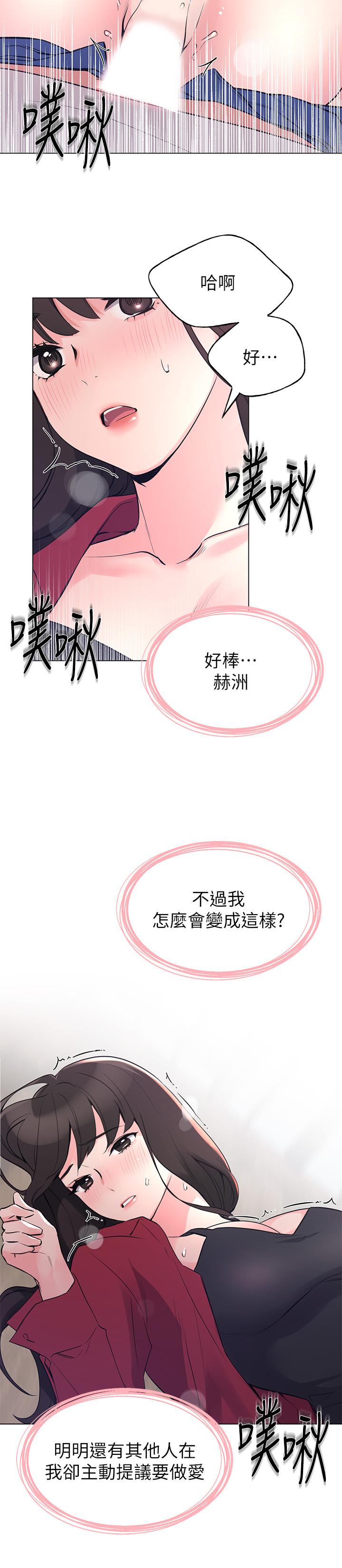 重考生 第72話-想從絲襪之間插入 第7页