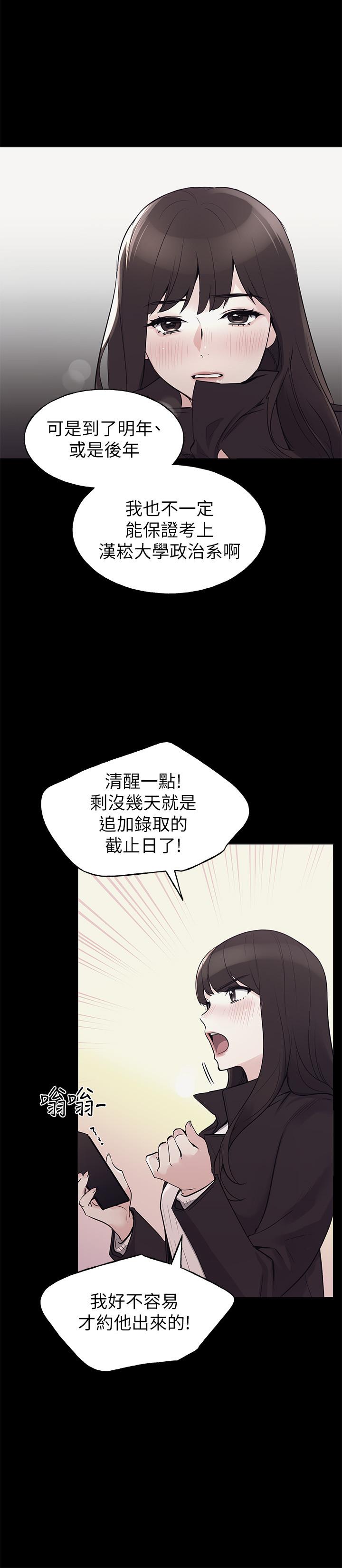 重考生 第72話-想從絲襪之間插入 第11页