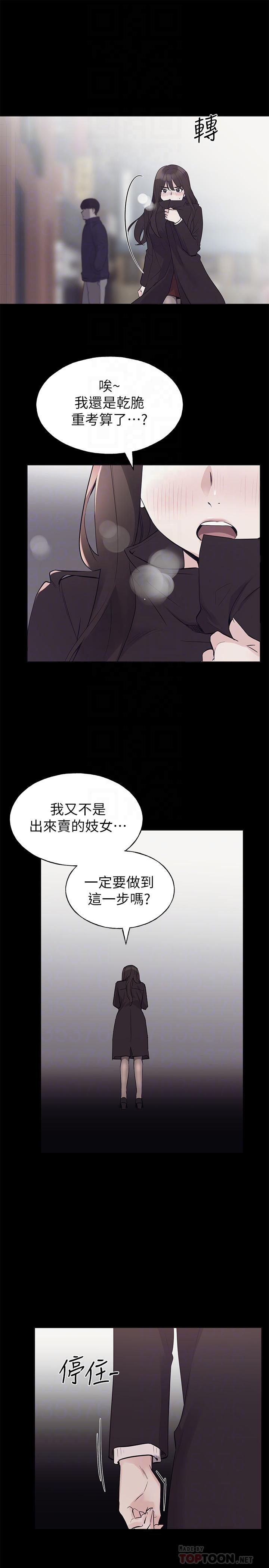 重考生 第72話-想從絲襪之間插入 第10页