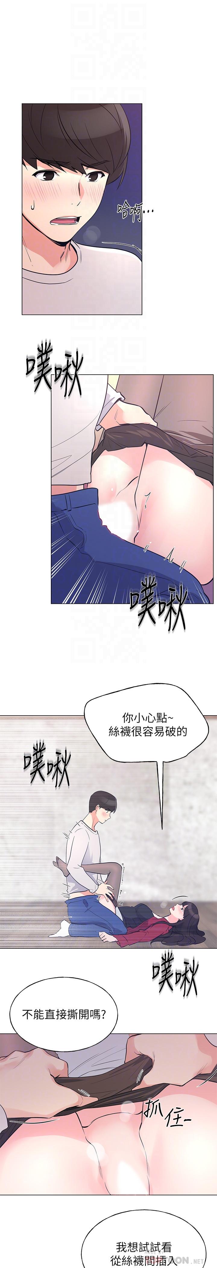重考生 第72話-想從絲襪之間插入 第4页
